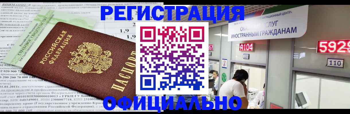 временная регистрация надежно в Полысаево