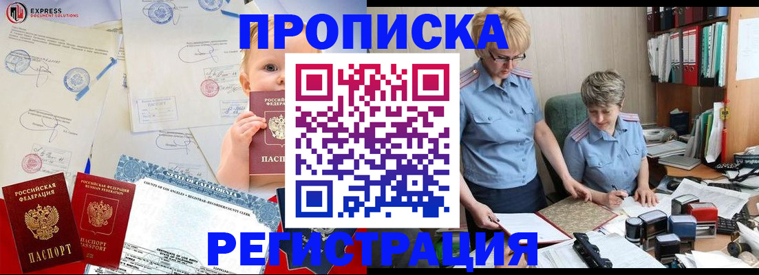 прописка законно в Полысаево