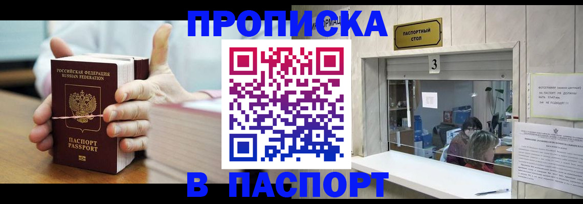 где прописаться в Полысаево