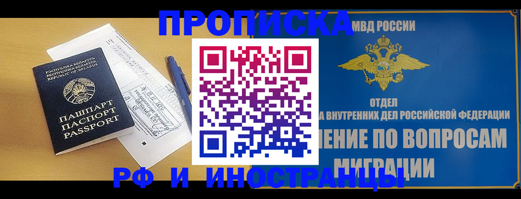 временная регистрация 2025 в Полысаево